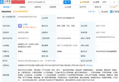 茶顏悅色株洲再落新棋 雙公司注冊(cè)資本千萬，涉足美妝跨界新業(yè)務(wù)